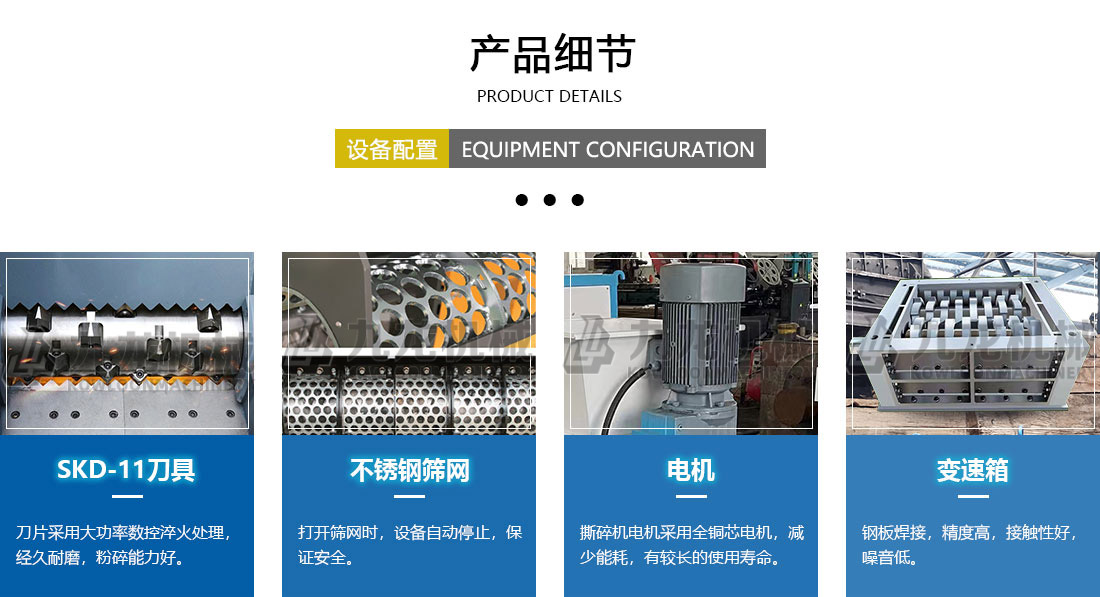 小型撕碎機產品細節(jié) 小型撕碎機產品細節(jié)